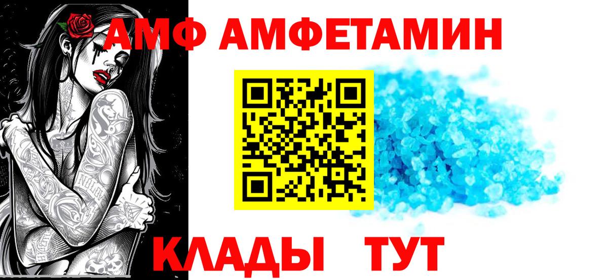 АМФ 97% Курск
