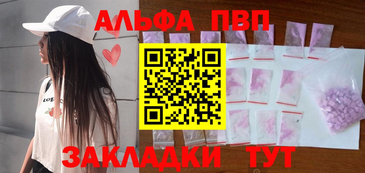 APVP VHQ  Вход с VPN  Курск  A-PVP Crystall 