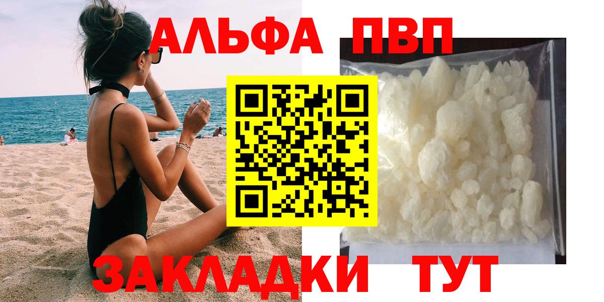 Alfa_PVP VHQ  A-PVP VHQ  Курск 