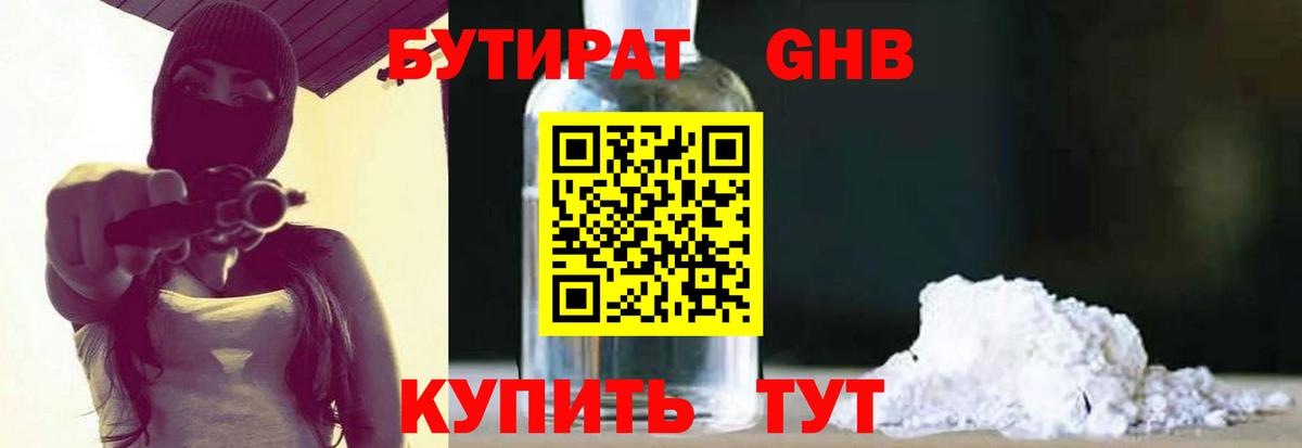 Бутират Butirat  Вход с VPN  Курск 