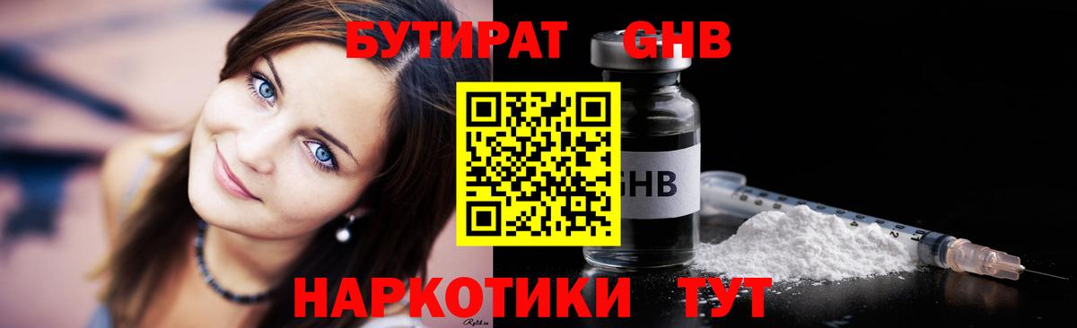 БУТИРАТ буратино Курск