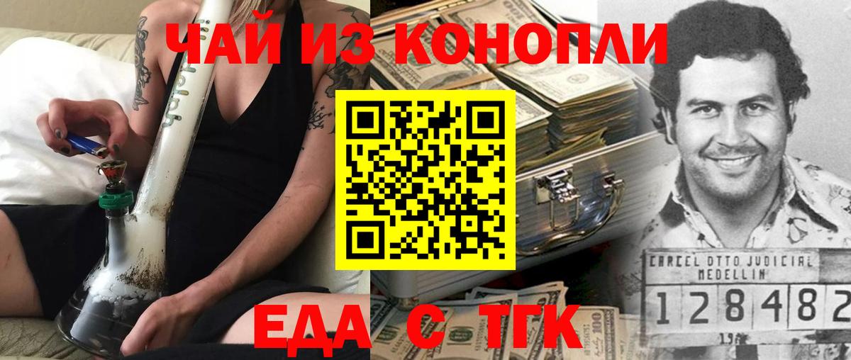 Еда ТГК конопля  Курск 