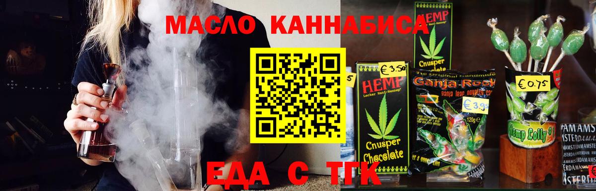 Курск  Cannafood марихуана  Вход с VPN 