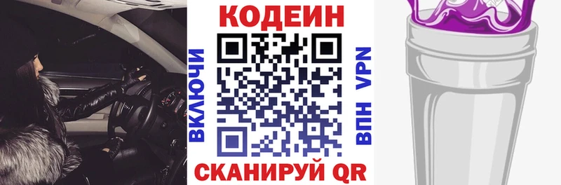 Кодеиновый сироп Lean Purple Drank  где купить наркоту  Курск 