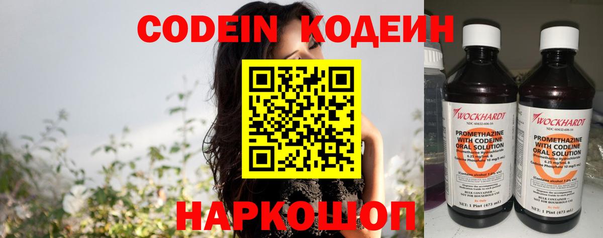 Кодеин Purple Drank  Курск  Кодеин напиток Lean (лин) 
