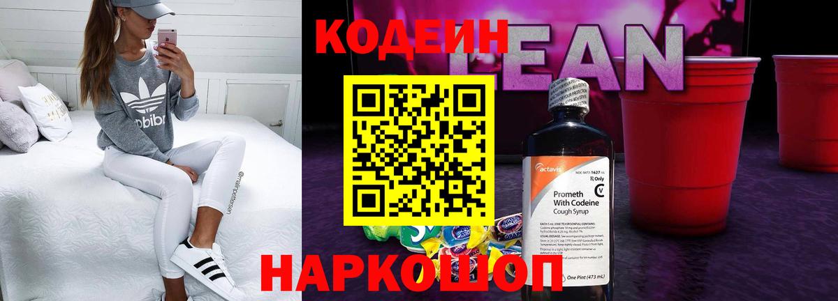 Codein Purple Drank Курск