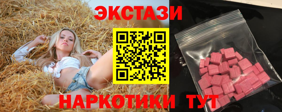 Ecstasy  Курск  Ecstasy 250 мг  ЭКСТАЗИ Cube 
