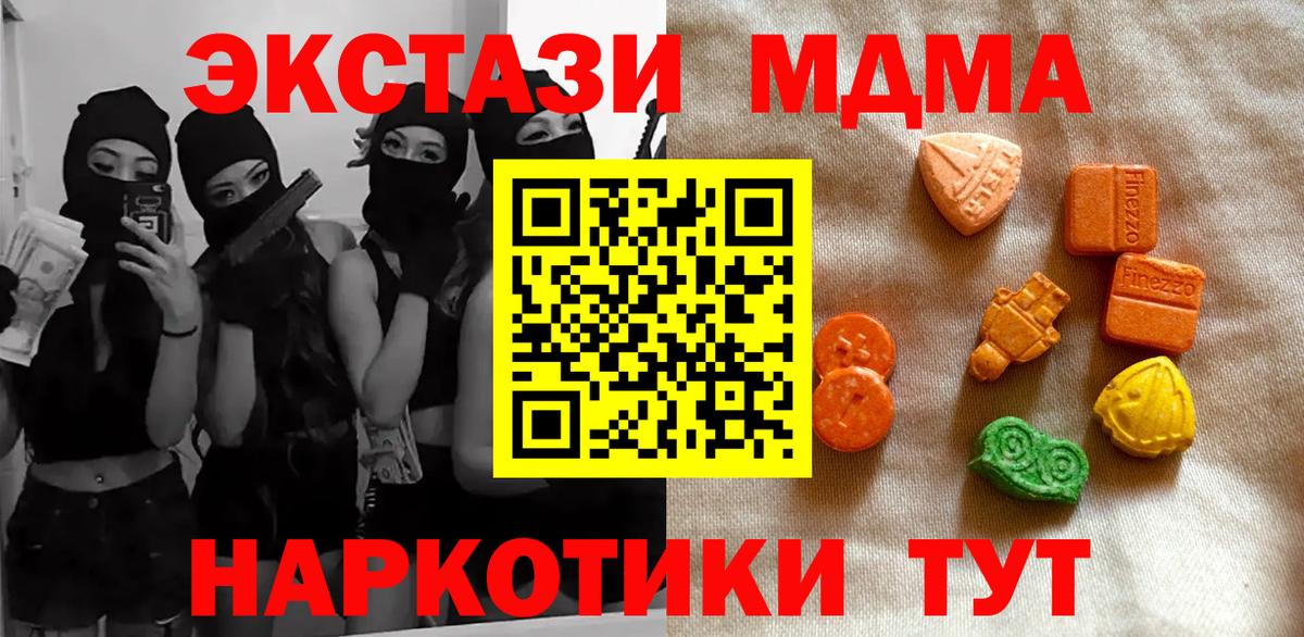 Ecstasy MDMA  Ecstasy DUBAI  Ecstasy  Курск  Вход с VPN 