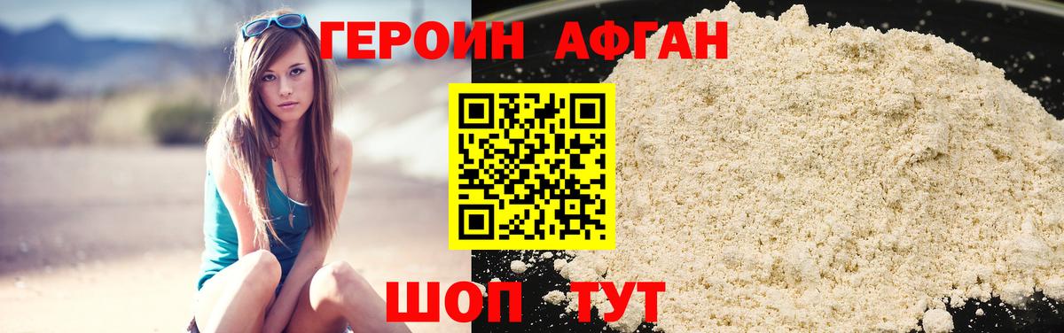 ГЕРОИН белый  Курск 