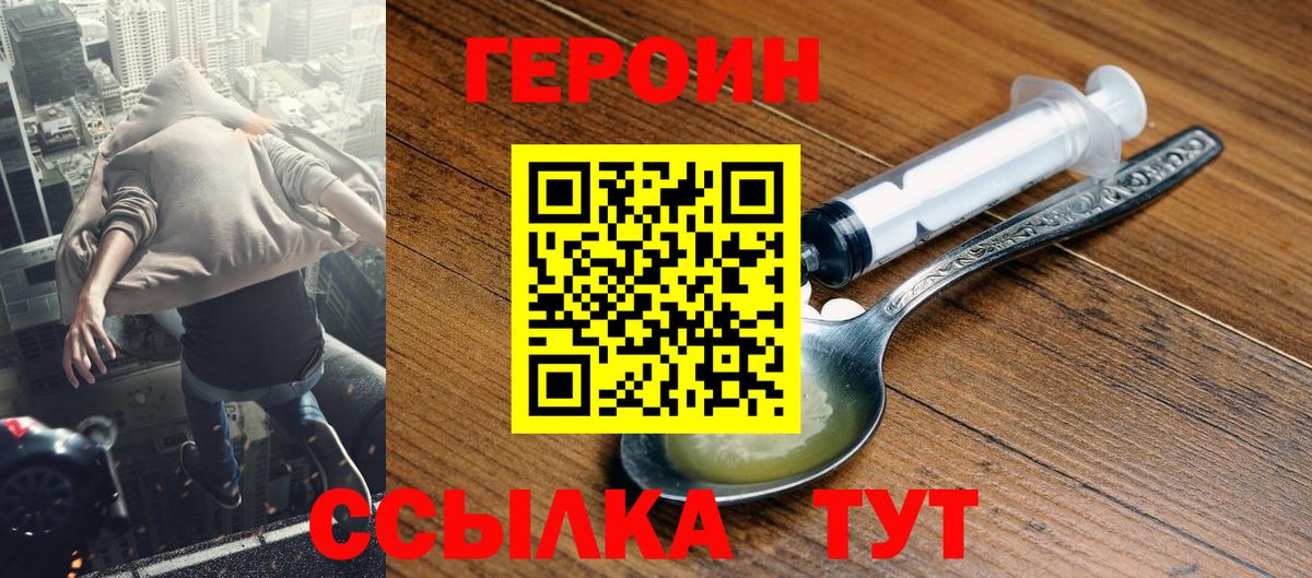 Героин  Вход с VPN  Курск  ГЕРОИН белый 