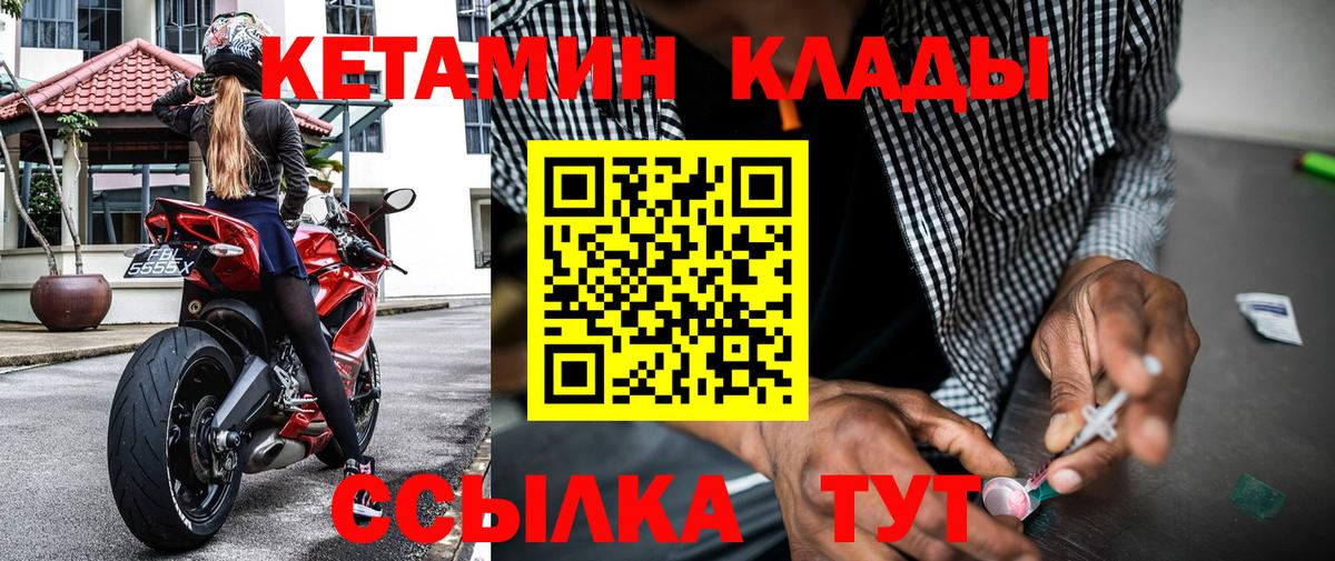 КЕТАМИН VHQ  Курск 