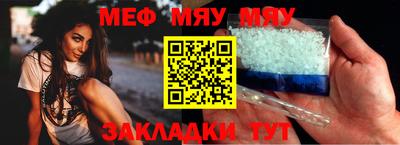 мяу мяу мука Бийск