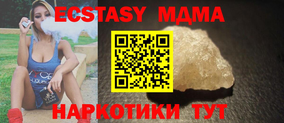 MDMA кристаллы  Вход с VPN  МДМА молли  Курск 