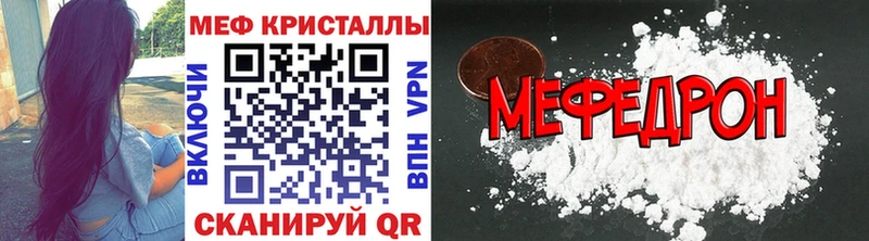 МЕФ кристаллы Курск
