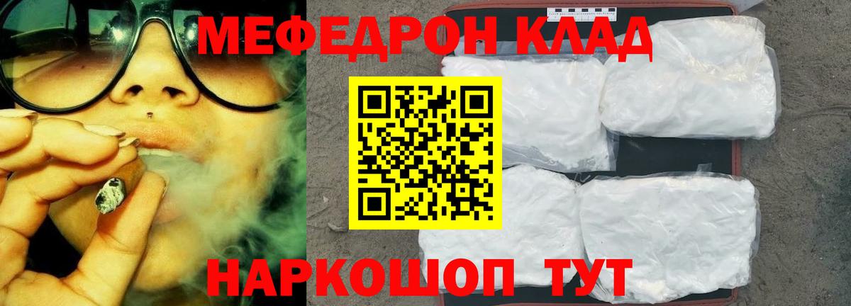 МЯУ-МЯУ mephedrone  МЯУ-МЯУ  Вход с VPN  Курск  Меф мяу мяу 