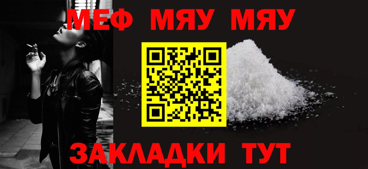 МЕФ  Курск  МЯУ-МЯУ mephedrone  МЕФ  Меф мука 