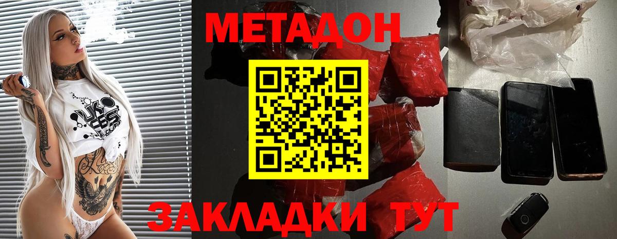 Курск  Метадон кристалл  Вход с VPN  Метадон VHQ 