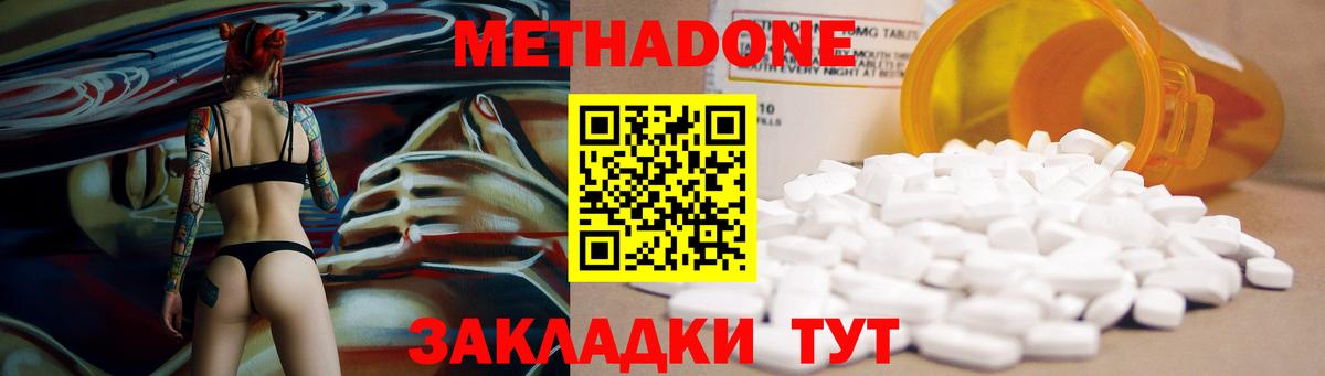 Метадон белоснежный  МЕТАДОН methadone  Курск 